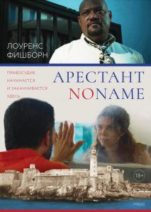 Арестант no name Арестант no name