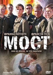 Мост Мост