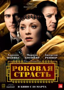 Роковая страсть Роковая страсть