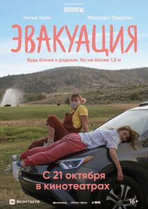 Эвакуация Эвакуация