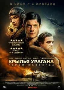 Крылья урагана Крылья урагана