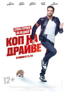 Коп на драйве Коп на драйве