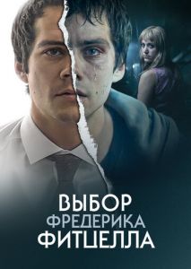 Выбор Фредерика Фитцелла Выбор Фредерика Фитцелла
