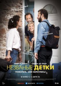 Незваные детки Незваные детки