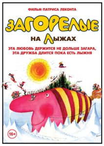 Загорелые на лыжах Загорелые на лыжах