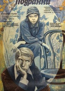 Подранки Подранки