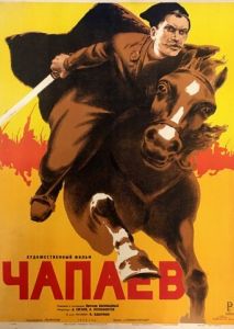 Чапаев Чапаев