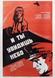 И ты увидишь небо И ты увидишь небо