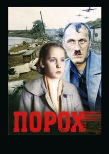 Порох Порох