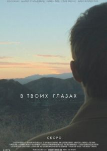 В твоих глазах В твоих глазах