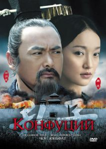 Конфуций Конфуций