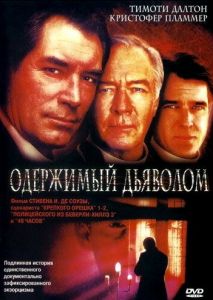 Одержимый дьяволом Одержимый дьяволом