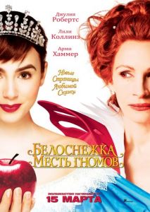Белоснежка: Месть гномов Белоснежка: Месть гномов