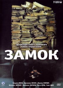 Замок Замок