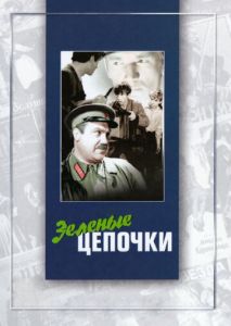 Зеленые цепочки Зеленые цепочки