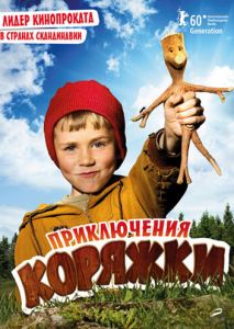 Приключения коряжки Приключения коряжки