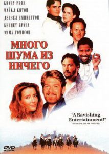Много шума из ничего Много шума из ничего