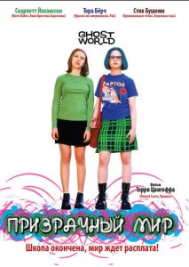 Призрачный мир Призрачный мир