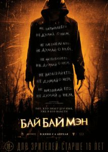 БайБайМэн БайБайМэн