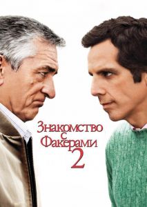 Знакомство с Факерами 2 Знакомство с Факерами 2