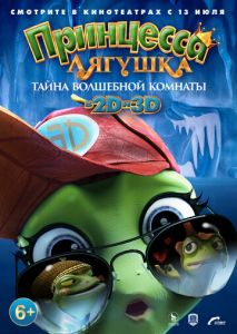 Принцесса-лягушка: Тайна волшебной комнаты Принцесса-лягушка: Тайна волшебной комнаты