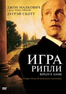 Игра Рипли Игра Рипли