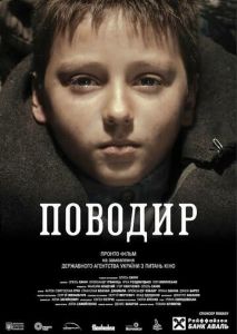 Поводырь Поводырь