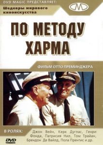 По методу Харма По методу Харма