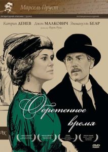 Обретенное время Обретенное время