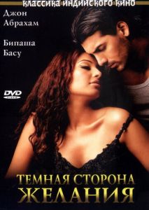 Темная сторона желания Темная сторона желания
