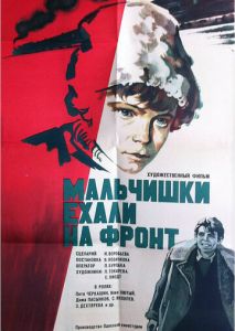 Мальчишки ехали на фронт Мальчишки ехали на фронт