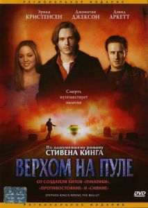 Верхом на пуле Верхом на пуле