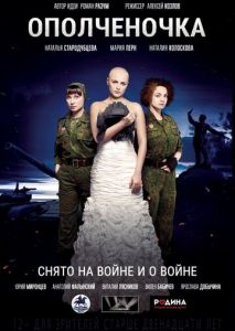 Ополченочка Ополченочка