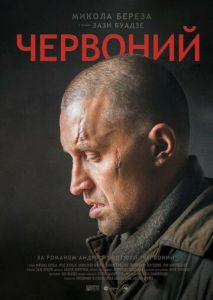 Червонный Червонный