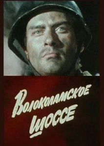 Волоколамское шоссе Волоколамское шоссе