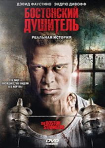 Бостонский душитель Бостонский душитель