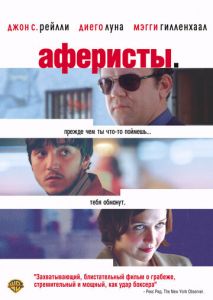 Аферисты Аферисты