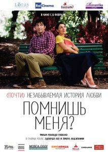 Помнишь меня? Помнишь меня?