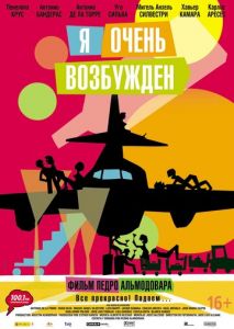 Я очень возбужден Я очень возбужден