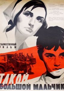 Такой большой мальчик Такой большой мальчик