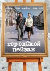 Городской пейзаж Городской пейзаж