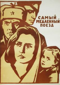 Самый медленный поезд Самый медленный поезд