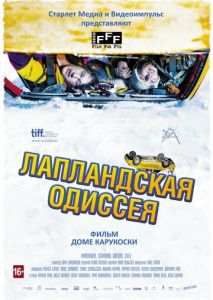 Лапландская одиссея Лапландская одиссея