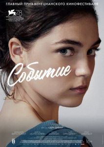 Событие Событие