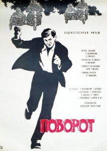 Поворот Поворот