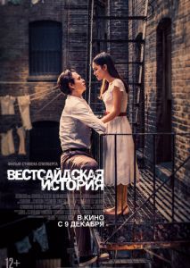 Вестсайдская история Вестсайдская история