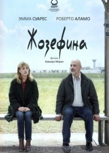 Жозефина Жозефина