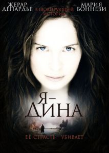 Я - Дина Я - Дина