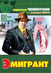 Эмигрант Эмигрант