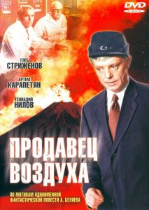Продавец воздуха Продавец воздуха